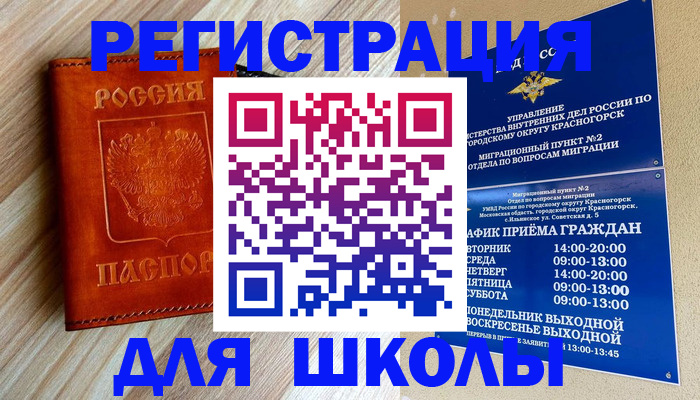 временная регистрация поиск в Смоленской области