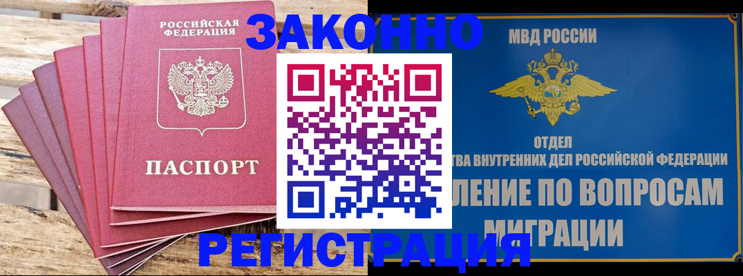 прописка регистрация в Смоленской области