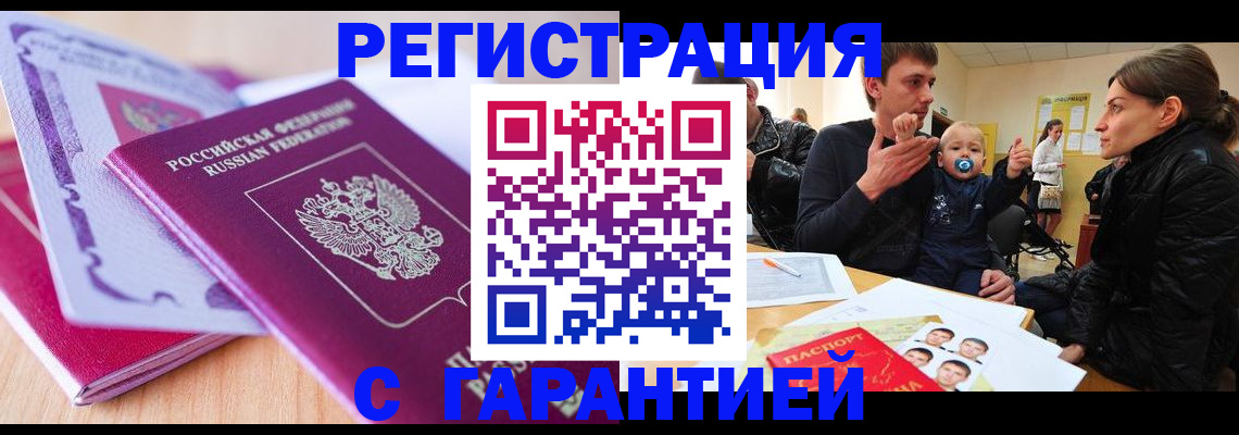 временная регистрация в Смоленской области