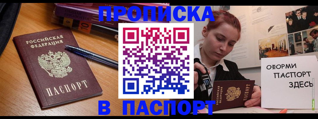 прописка ребенка в Смоленской области